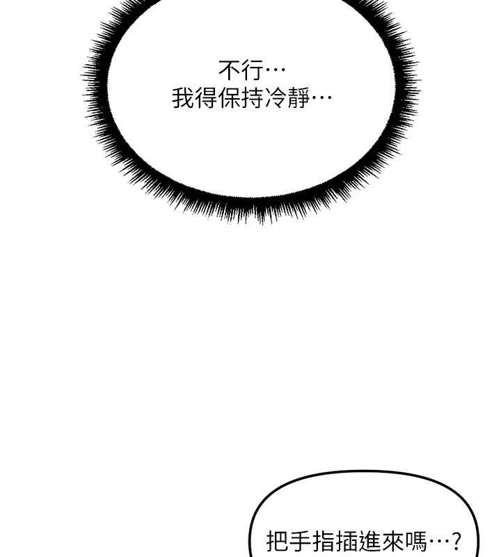 鲁蛇社畜的金手指第57話-百人斬人妻實力解禁