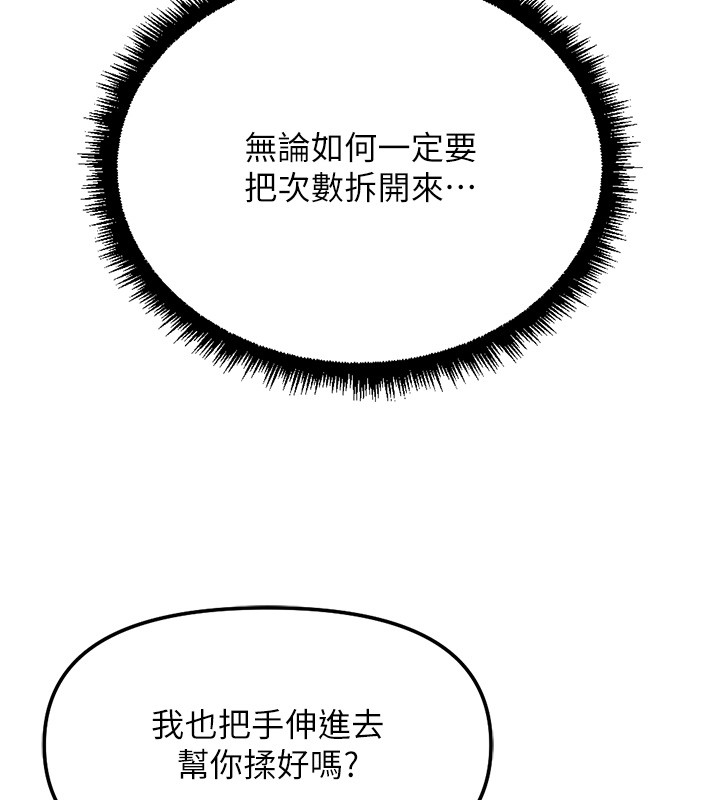 鲁蛇社畜的金手指第57話-百人斬人妻實力解禁