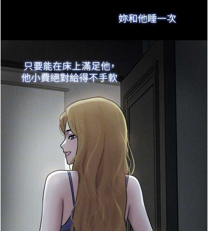 韶恩第84話-唯一對韶恩無感的男人