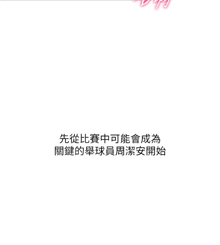Setup!排球少女第83話-忍住高潮也是種訓練