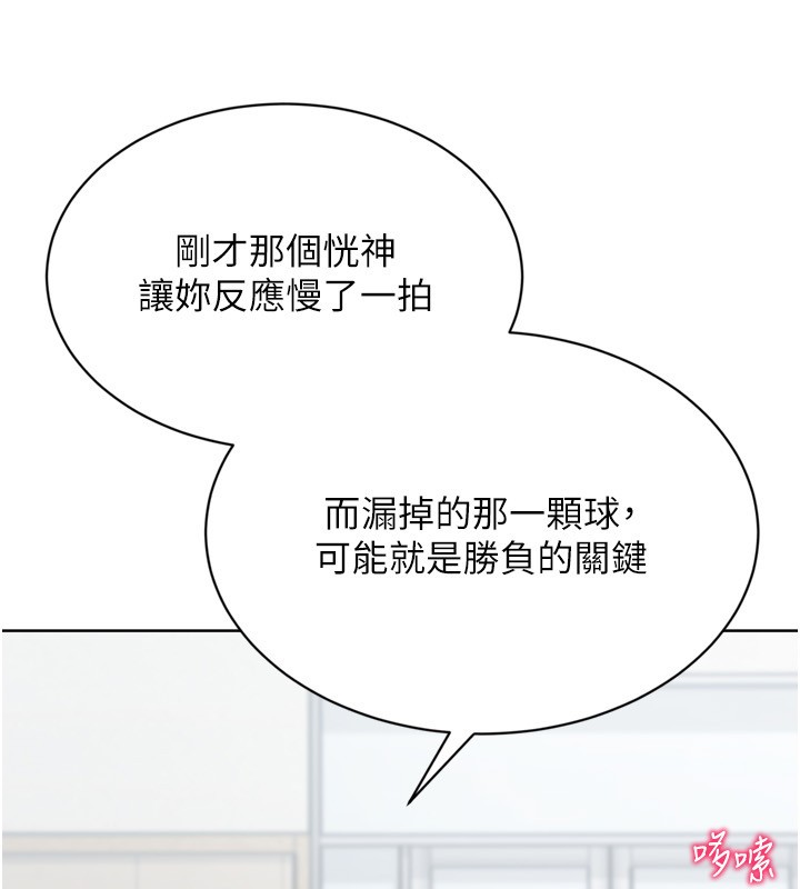 Setup!排球少女第83話-忍住高潮也是種訓練