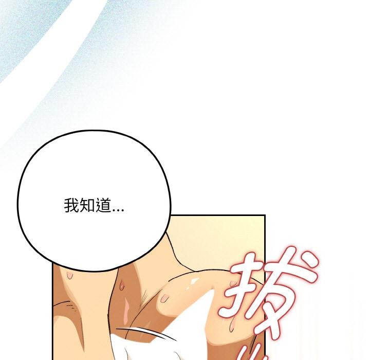 下班后的例行恋爱第91話