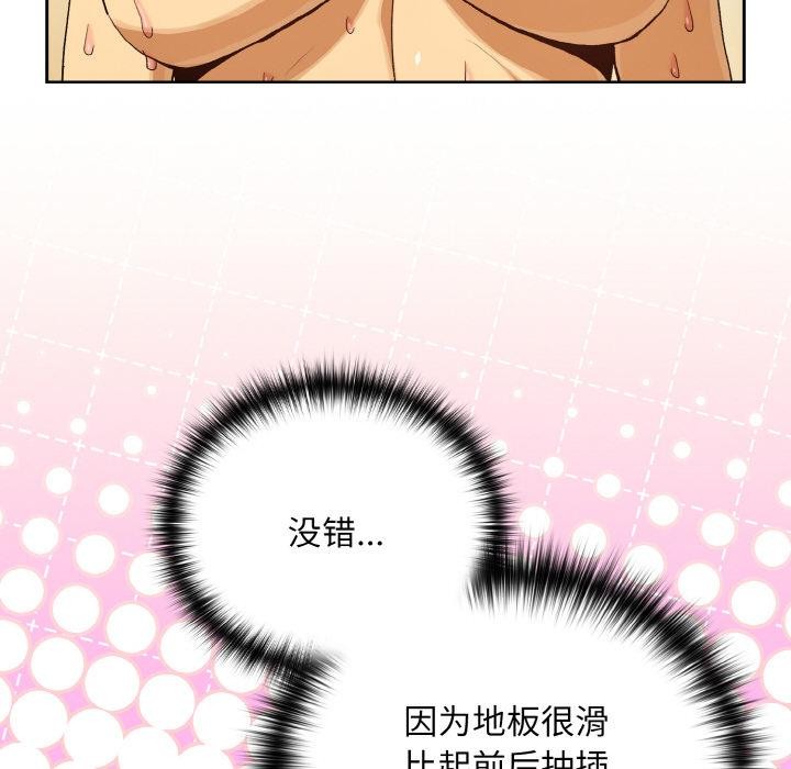 下班后的例行恋爱第91話