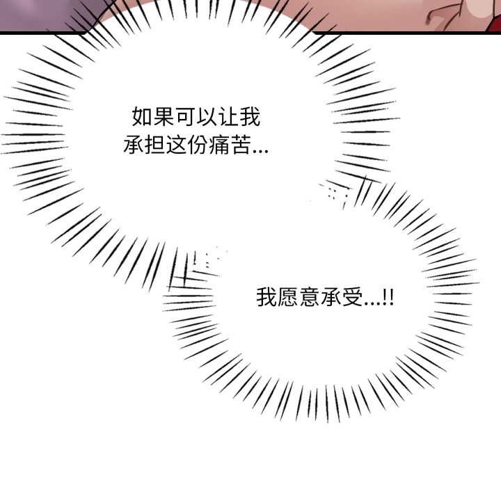 渴望占有她第100話