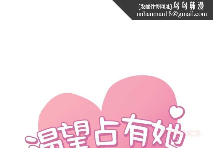 渴望占有她後記