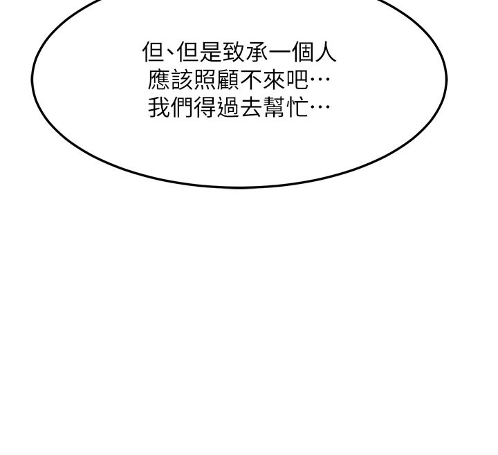 熟女交換計畫第56話-初次升天的快感