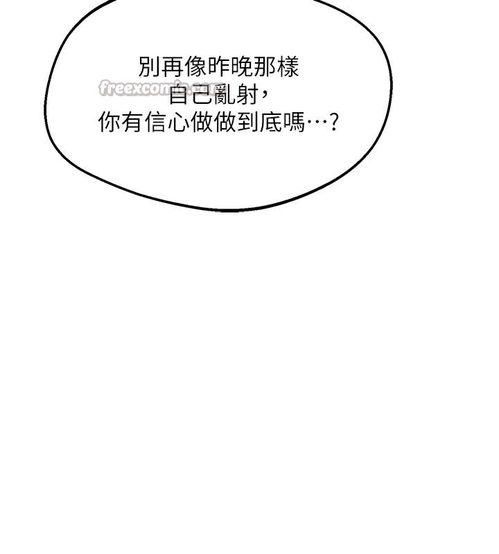 熟女交換計畫第56話-初次升天的快感