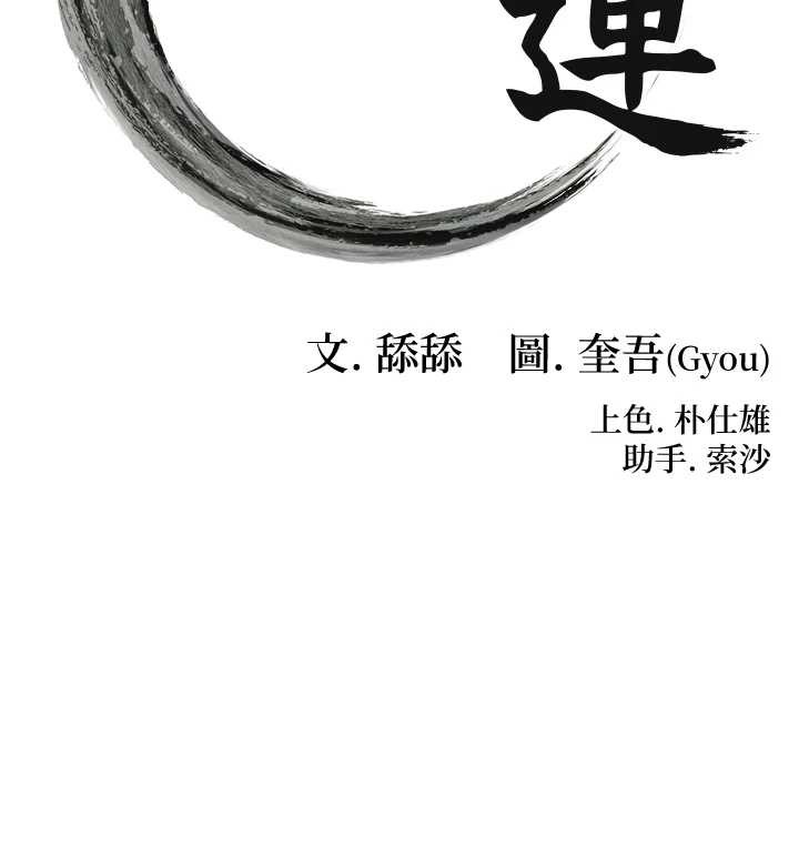 命运:贞洁慾女第73話-顛鸞倒鳳拿烈女