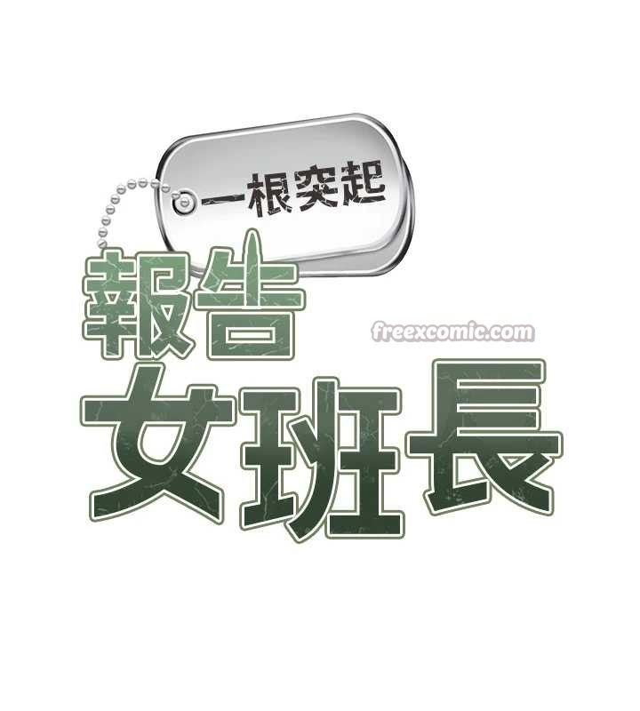 報告女班長:一根突起第39話-插爆處女小穴&hearts;