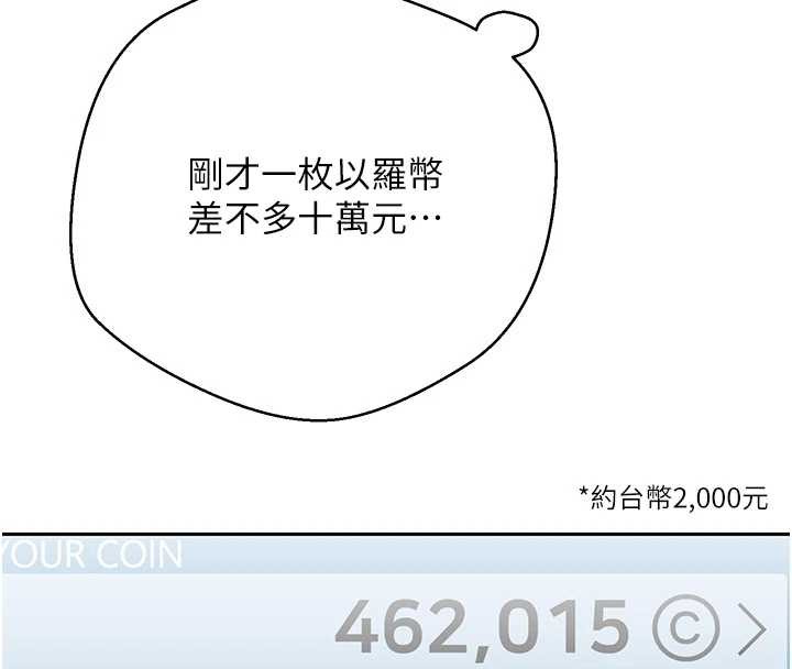 币转人生第58話-和可翎在外面色色