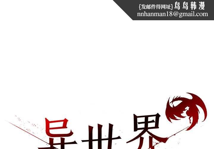 异世界骑士团长第54話