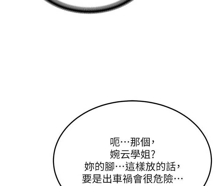 新生老司機第20話-快被發現了&hellip;!