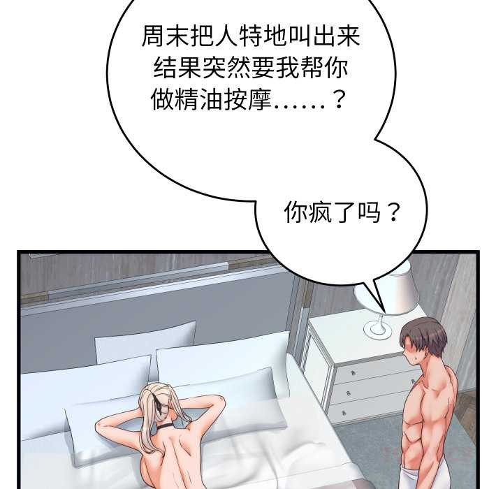 少爷的替身第37話