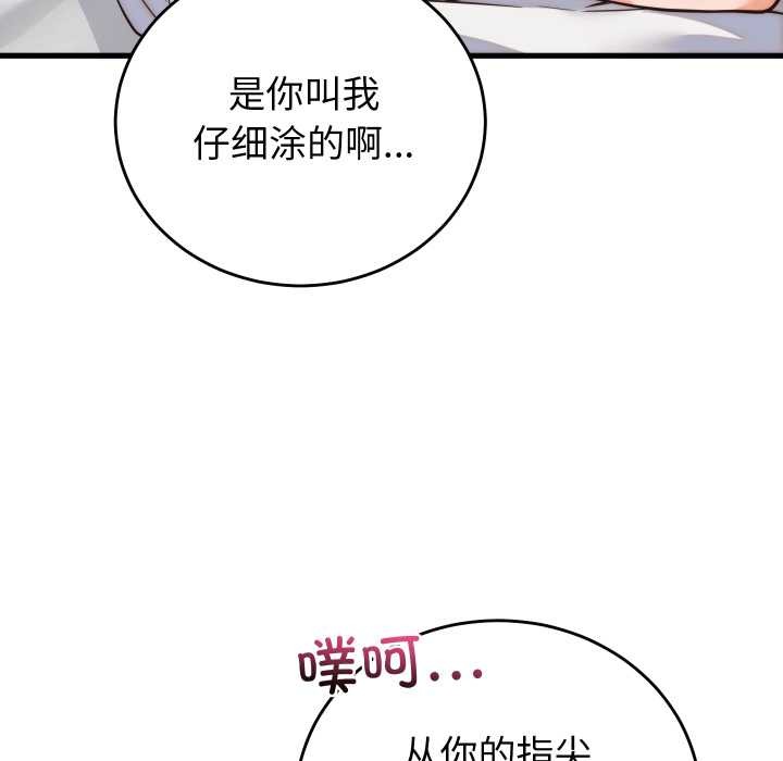 少爷的替身第37話