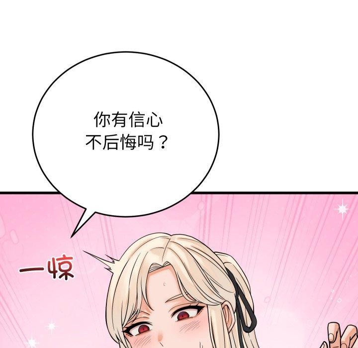 少爷的替身第38話