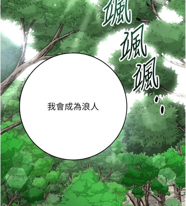 花容湿色:取花点第89話-妳愚弄我的代價