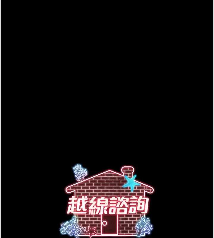 越线咨询第8話-小妹妹「長大」了