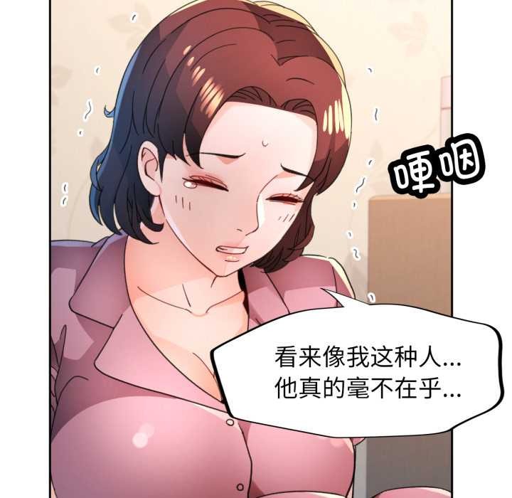脱轨关系第89話