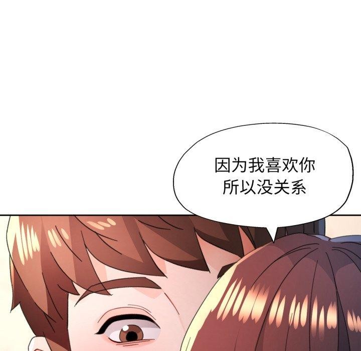 脱轨关系第90話