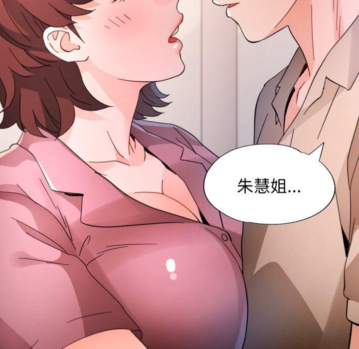 脱轨关系第90話