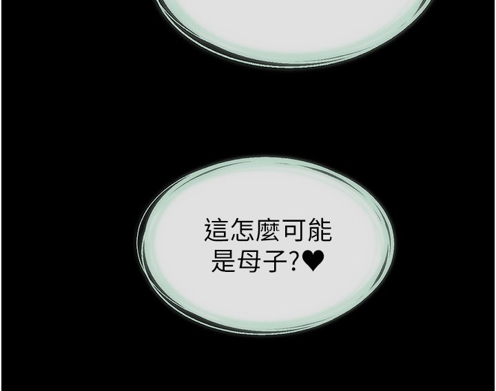 繼母與繼姐第107話-千萬別發出呻吟&hearts;