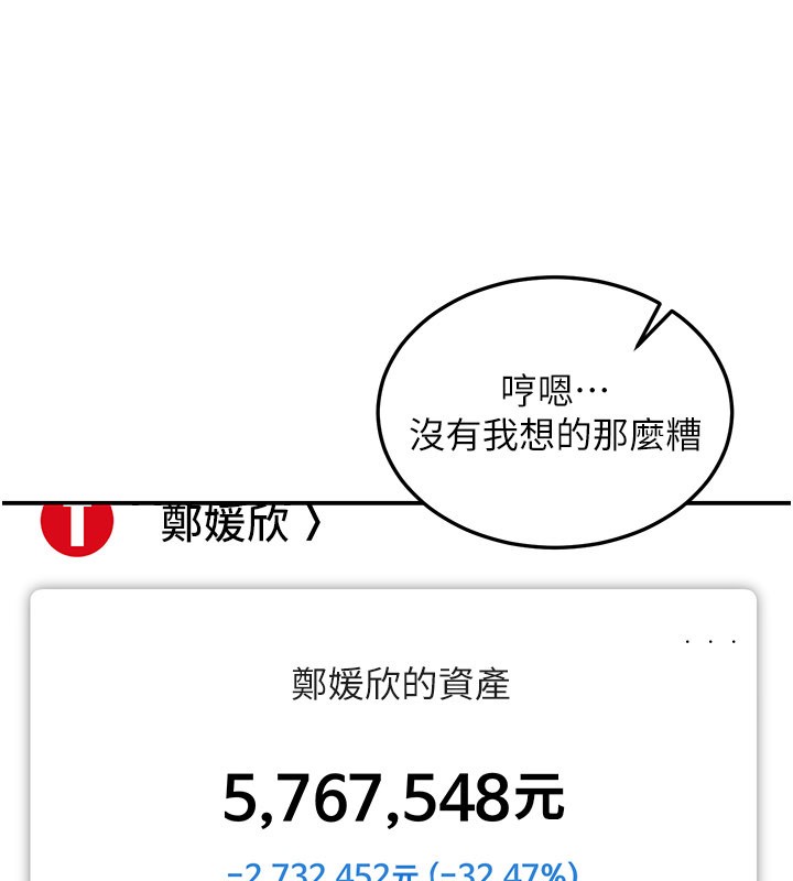 華爾街夜色第9話-妳可以賣身啊