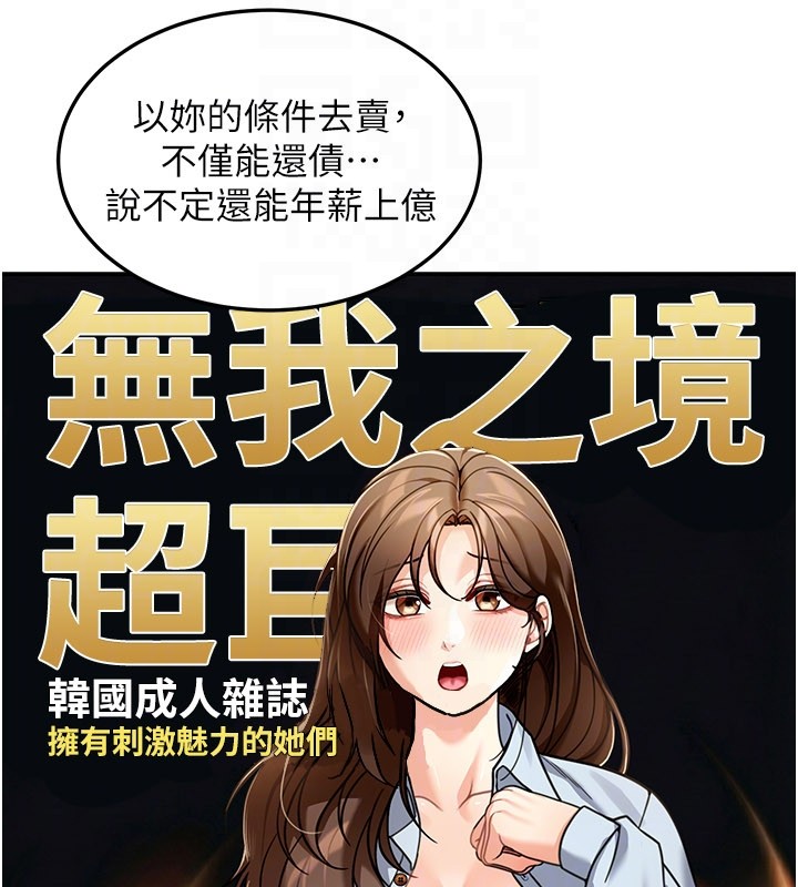 華爾街夜色第9話-妳可以賣身啊