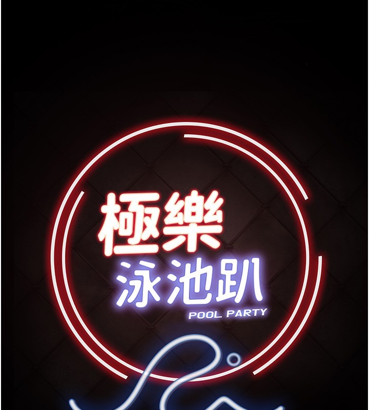 极乐泳池趴第20話-葛格的鈔能力真性感♥