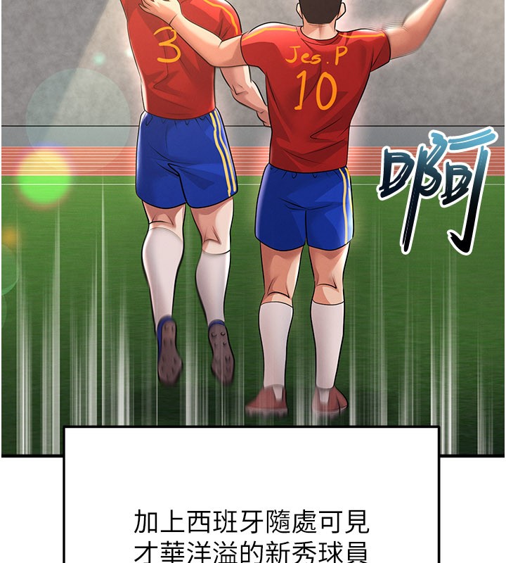 足球型男脫單指南第50話-異國的雪白妖精
