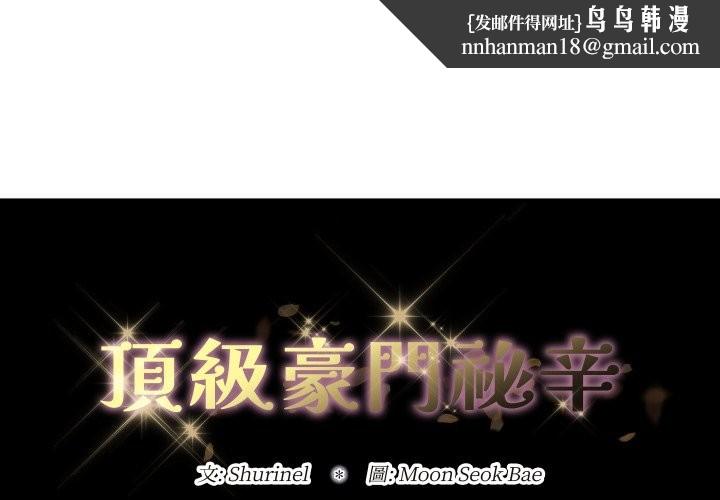 顶级豪门秘辛第36話