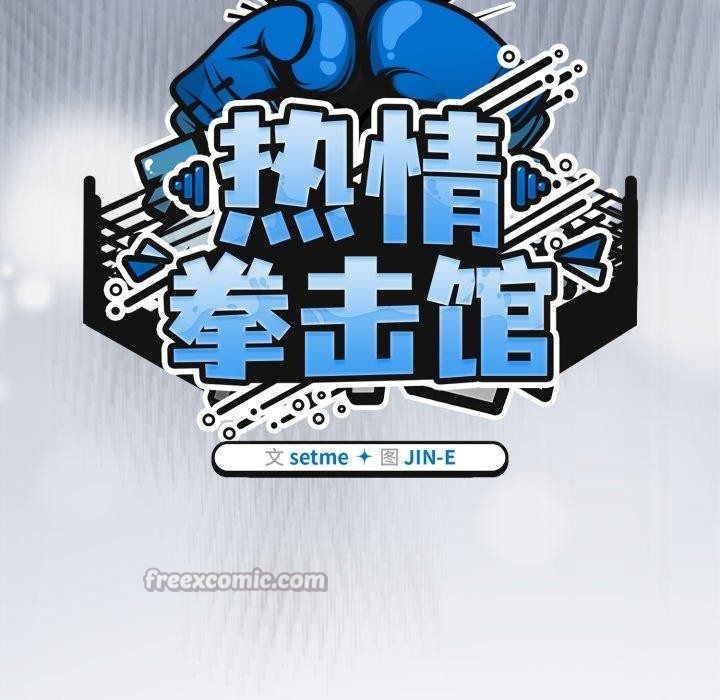 热情拳击馆第59話