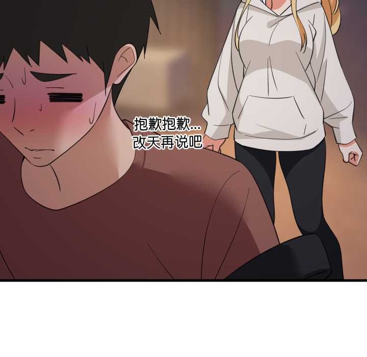 难缠姐妹偏要和我同居第80話