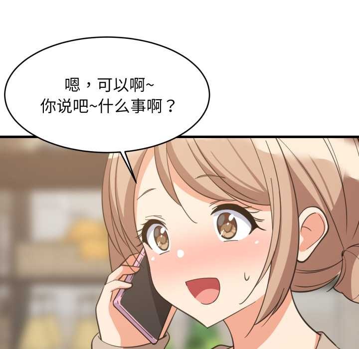 难缠姐妹偏要和我同居第80話