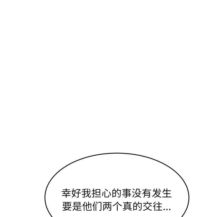 难缠姐妹偏要和我同居第80話