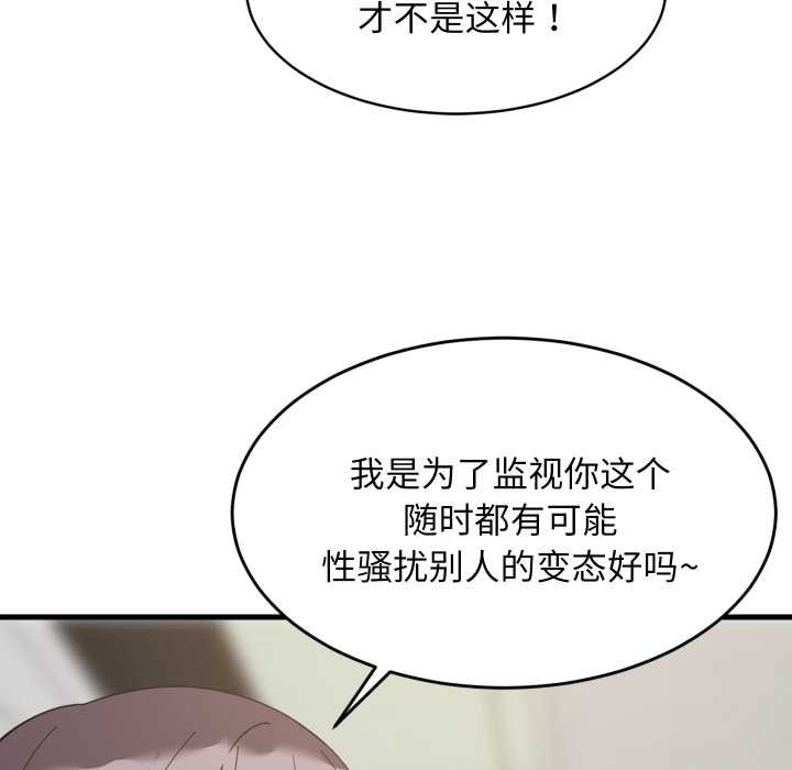 难缠姐妹偏要和我同居第81話