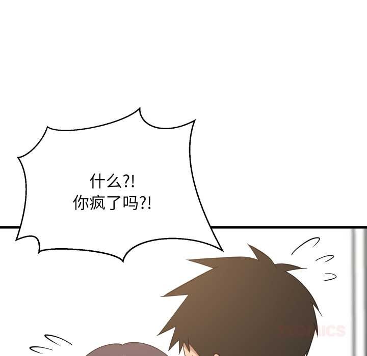 难缠姐妹偏要和我同居第81話