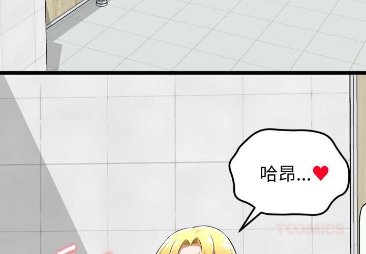 啟動復仇系統第7話