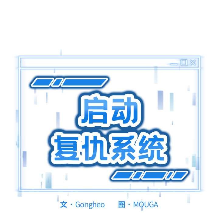 啟動復仇系統第7話