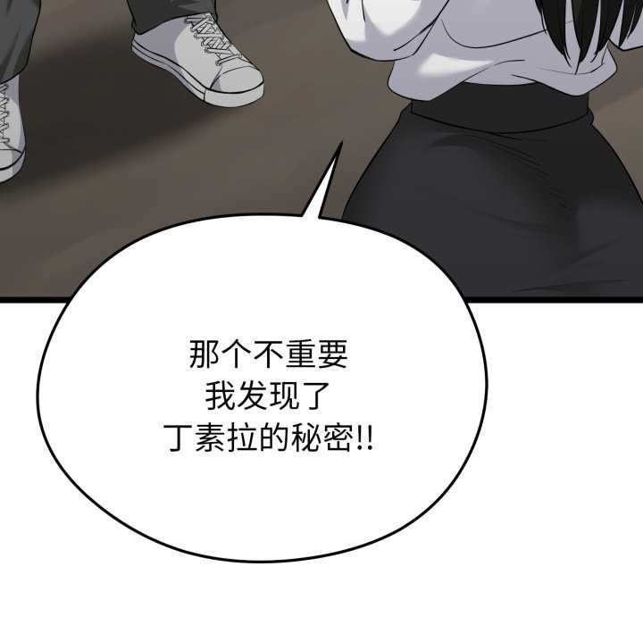 啟動復仇系統第7話