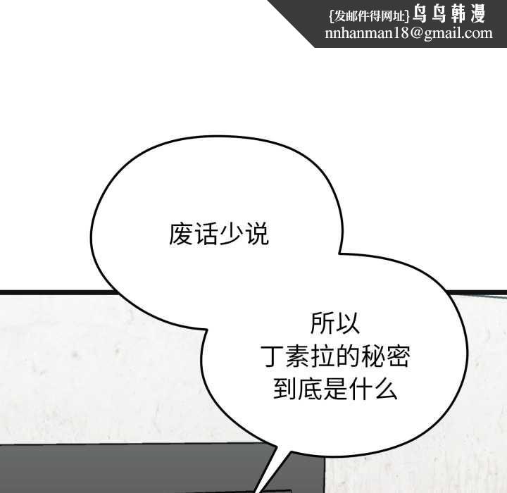 啟動復仇系統第7話