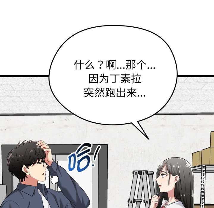 啟動復仇系統第7話