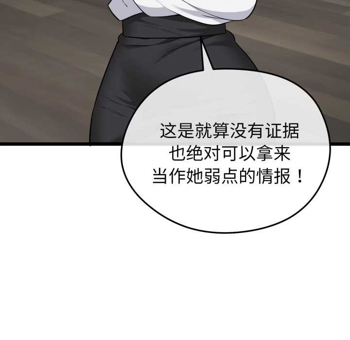 啟動復仇系統第7話