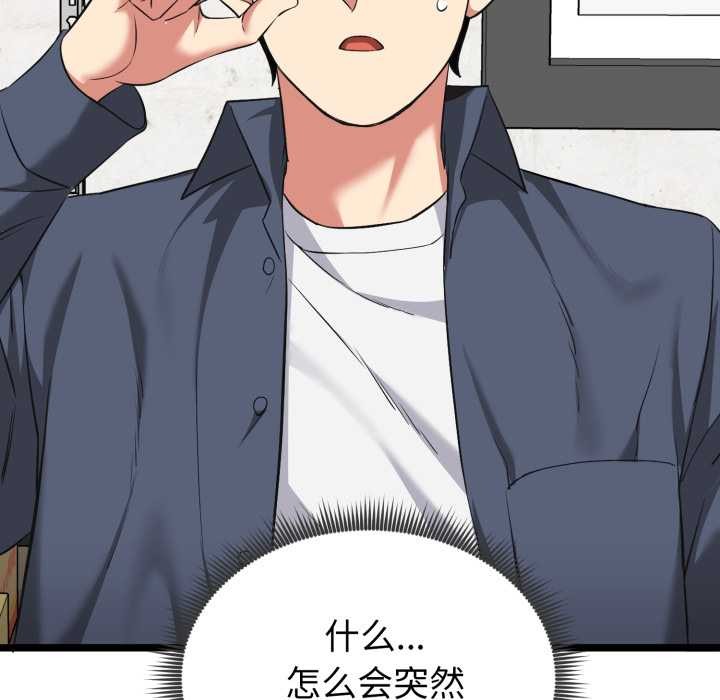 啟動復仇系統第7話