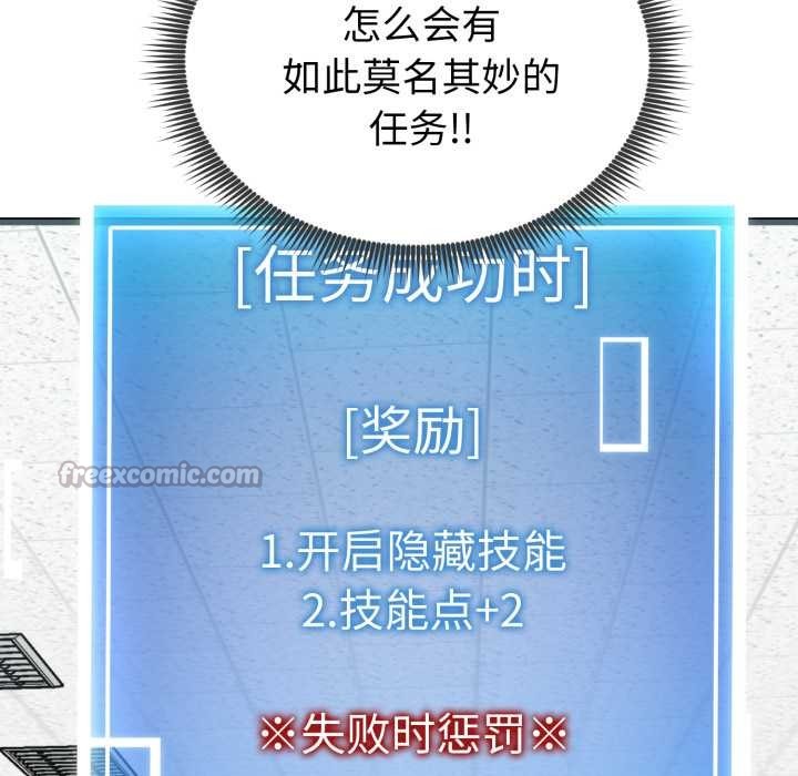 啟動復仇系統第7話