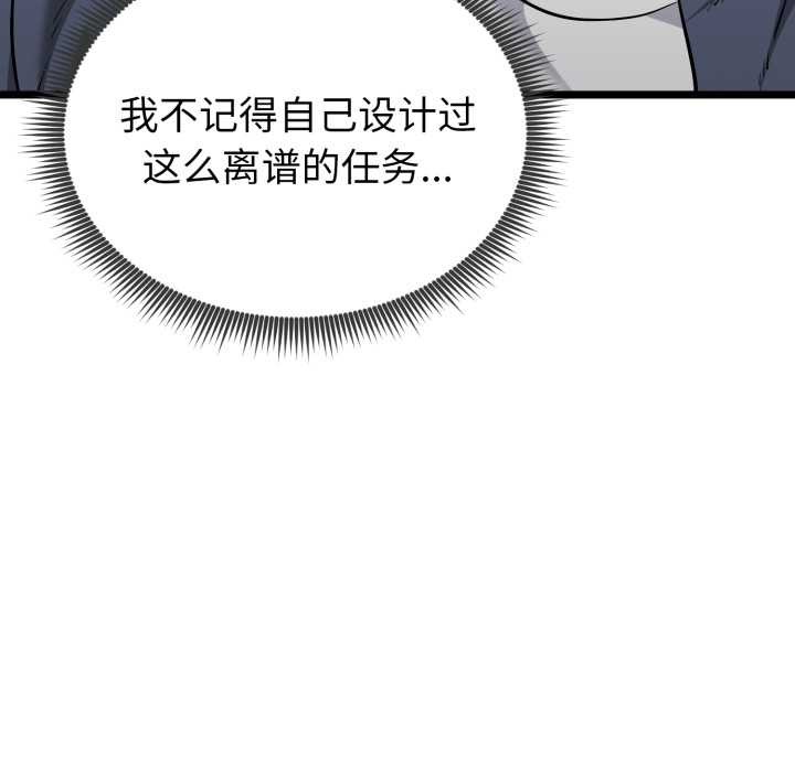 啟動復仇系統第7話