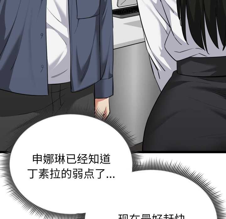 啟動復仇系統第7話