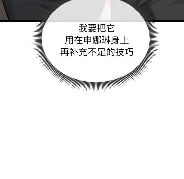 啟動復仇系統第7話