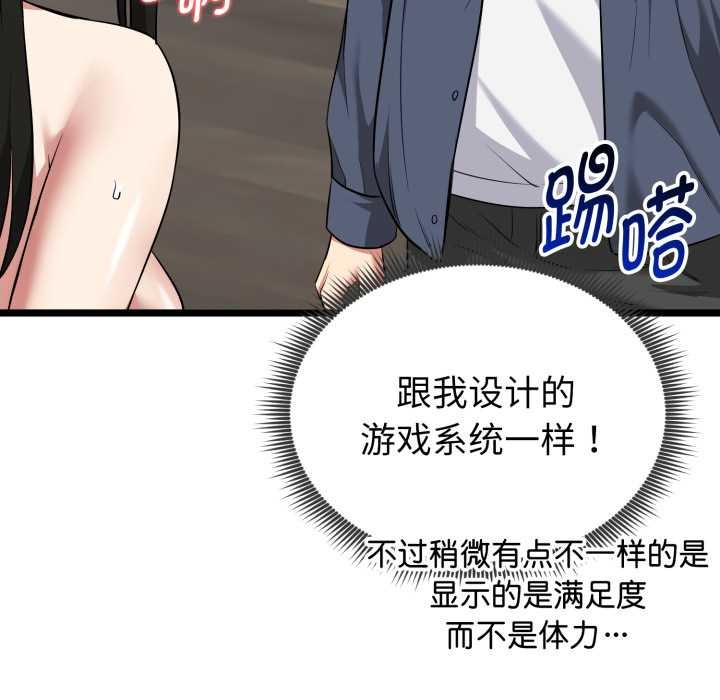 啟動復仇系統第8話