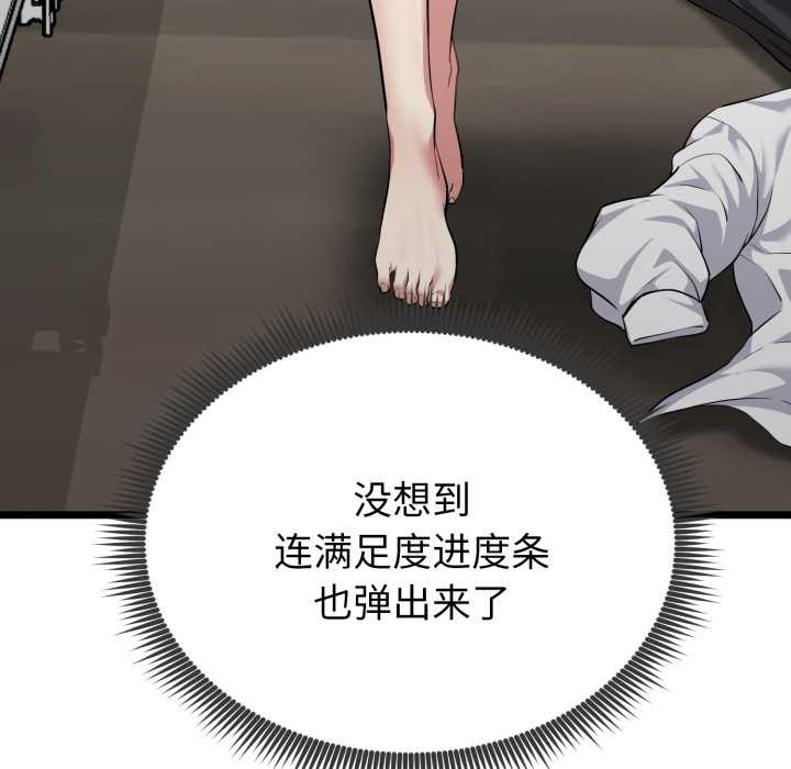 啟動復仇系統第8話