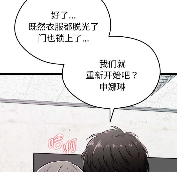 啟動復仇系統第8話